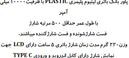 پاور بانک Tsco Tp-826 10000Ma