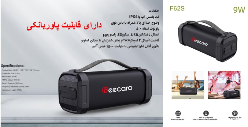 اسپیکر بلوتوثی+پاور بانک Beecaro F-62D