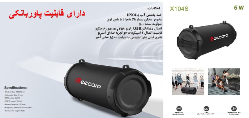 اسپیکر بلوتوثی+پاور بانک Beecaro X-104S