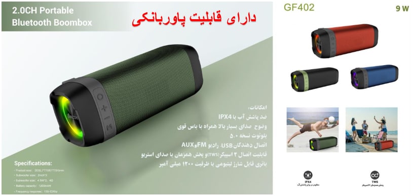 اسپیکر بلوتوثی +پاور بانک Beecaro Gf402 Waterpoof