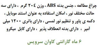 چراغ مطالعه PROONE PLP724