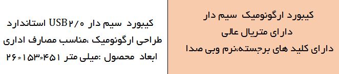 کی برد سیم دار HATRON HK-255