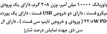 پاور بانک PD PRoONE PPB5108 10000a