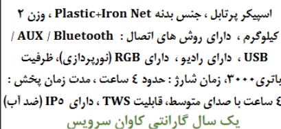 اسپیکر بلوتوثی حرفه ای ProOne PSB 4903