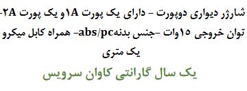 شارژر PROONE PWC 525