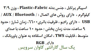 اسپیکر بلوتوثی حرفه ای ProOne4944