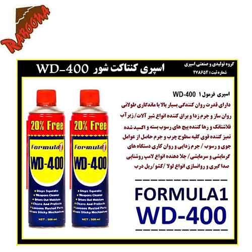اسپری کنتاکت شور Formula1 WD 400