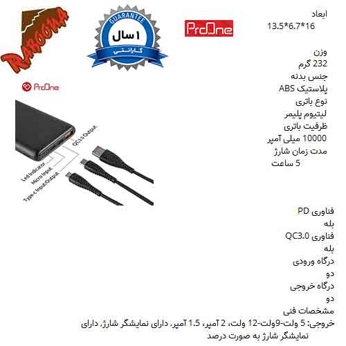 پاور بانک PRoONE PN10 10000a