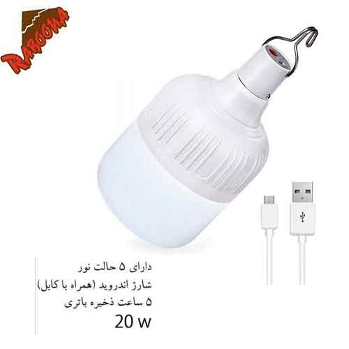 لامپ LED شارژی 20W ARSON