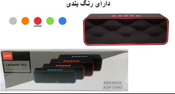 اسپیکر بلوتوثی LENOVO P85