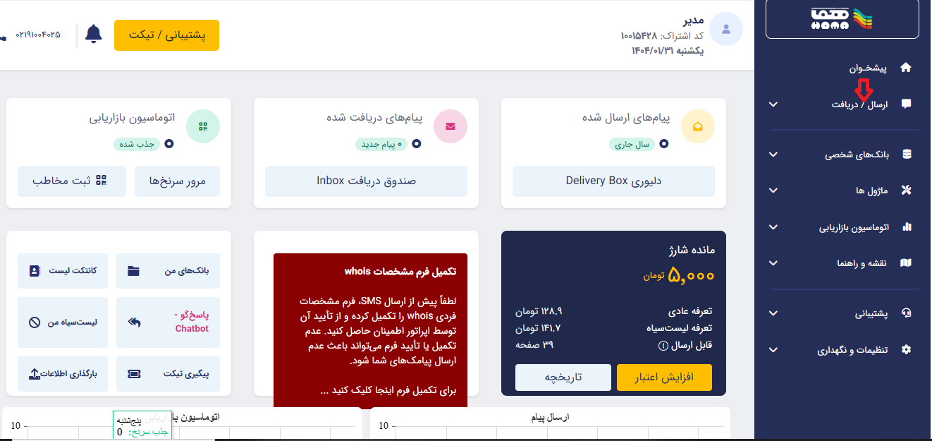 ارسال پیام تکی 1