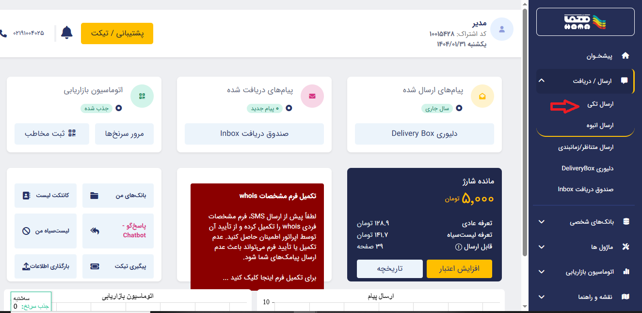ارسال پیام تکی 2